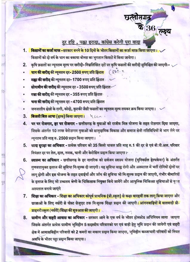 भाजपाध्यक्ष अरुण साव भ्रम फैला रहे है कांग्रेस ने नहीं भाजपा ने किया था 2003 में बेरोजगारी भत्ता का वादा-कांग्रेस