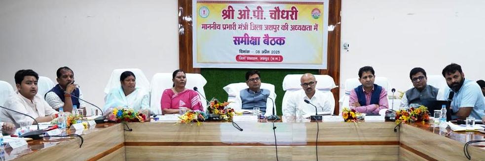 वित्त मंत्री श्री ओपी चौधरी ने जशपुर जिले के विकास कार्यों के प्रगति की समीक्षा की