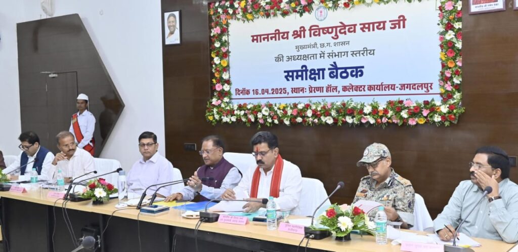 बस्तर संभाग में विकास कार्यों की समीक्षा: मुख्यमंत्री श्री विष्णु देव साय ने दिए जनकल्याणकारी योजनाओं के तेज़ी से क्रियान्वयन के निर्देश