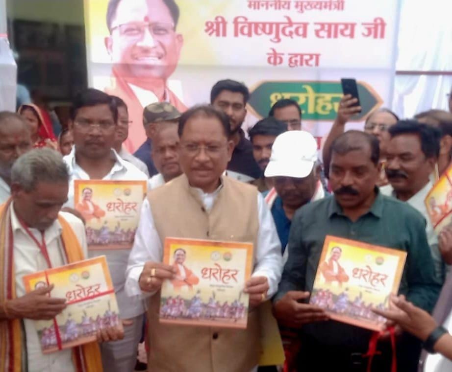 “धरोहर” में सजी जनजातीय विरासत – मुख्यमंत्री श्री विष्णुदेव साय ने किया प्रथम संस्करण का विमोचन